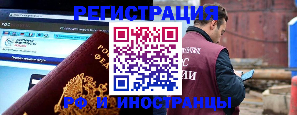 прописка в России