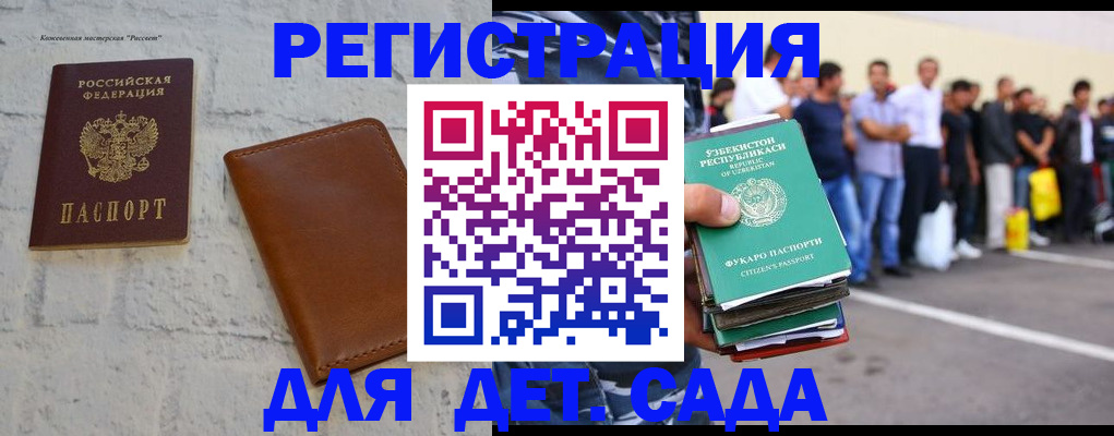 прописка законно в России