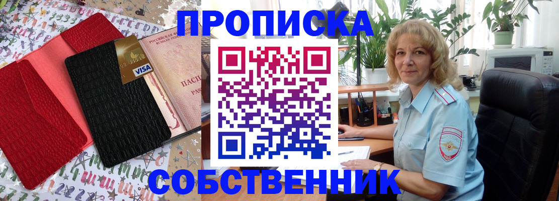 прописка для школы в России