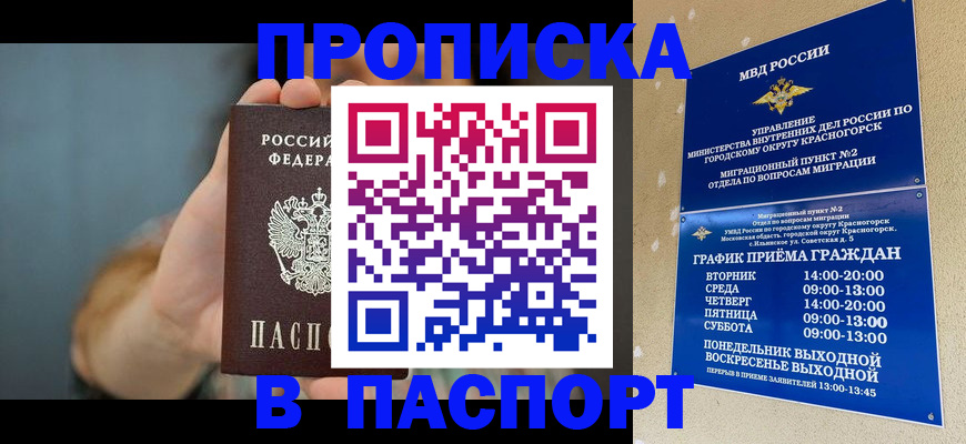 прописка поиск в России